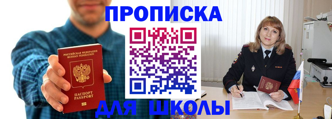 купить прописку в Отрадном