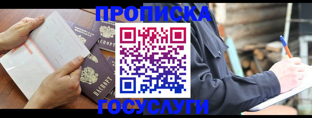 прописка гарантия в Отрадном